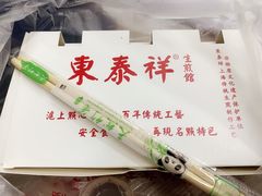 -东泰祥生煎馆(长宁路店)