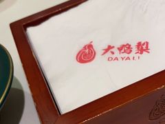 -大鸭梨烤鸭(左家庄店)