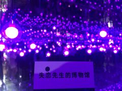 -成都失恋馆
