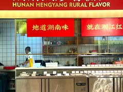 -湘江红·湖南招牌菜(莲花南路店)