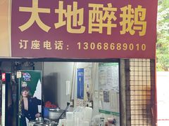 -大地农庄(逢沙大道店)