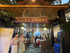 门面-抚仙湖生态石锅鱼野生菌(告庄店)
