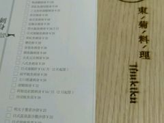 -东菊料理(吉利购物广场店)
