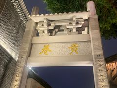 -三坊七巷历史文化街区