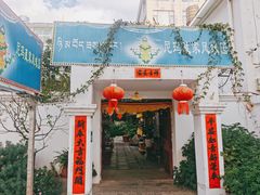 -尼玛藏家风味园(阿山食城店)