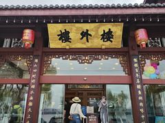 -楼外楼(西湖景区孤山路店)