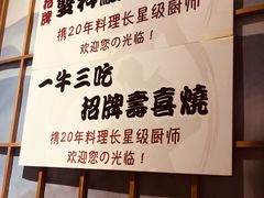-一井烧肉·活鳗·寿司(望京SOHO店)
