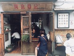 -阿木舂记·特色小吃(平江路店)