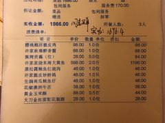 账单-许家菜.艺创菜(仁和新城店)