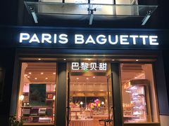 门面-巴黎贝甜(阳光上东店)