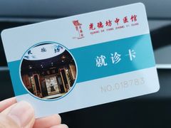 -光德坊中医馆