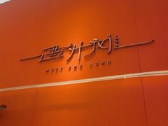 -遇外滩(BFC外滩金融中心店)