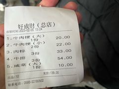 -好成财牛排馆(涂门街总店)