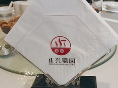 -正兴蜀园(科技园区店)