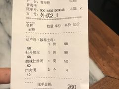 账单-西安饭庄·非遗陕菜(钟楼店)