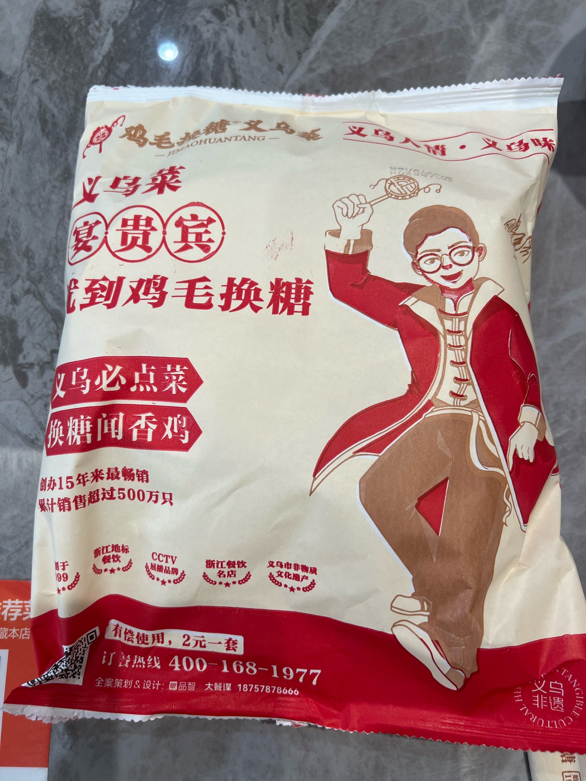 刚到义乌就来吃这家女朋友推荐好几次的鸡毛换糖