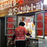 小面配豆花，一吃一个不吱声