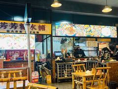 -拐枣巷小串串(财大店)
