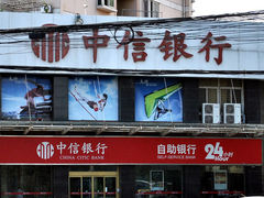 -中信银行(西安劳动路支行)