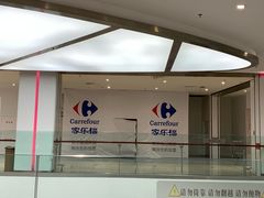 -家乐福(四元桥购物中心店)