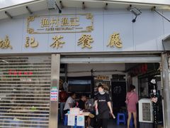 门面-渔记茶餐厅(渔村店)