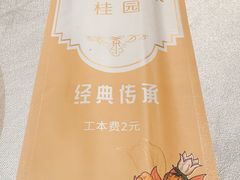-桂园餐厅(五大道店)