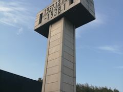 -侵华日军南京大屠杀遇难同胞纪念馆