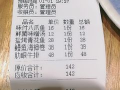 账单-井圣日膳(万达店)