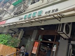 门面-春和面馆(常德路店)