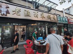 -老渔翁笨锅炖(迎宾路总店)