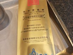 -锦州御烧烤·形象店(人民街店)