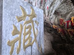 -藏山旅游风景区