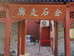 -北京石刻艺术博物馆(五塔寺)