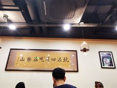 大堂-肖四女乐山跷脚牛肉(世博源店)