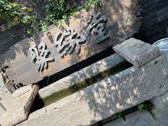 -聚缘堂·海鲜私房菜(松岭路店)