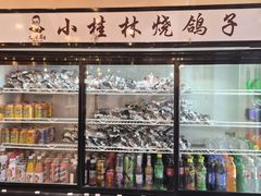 -小桂林烧鸽子