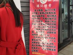 -傅强排骨(成都总店)