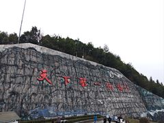 -重庆云阳龙缸景区