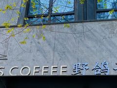 -野鸽子咖啡(中航店)
