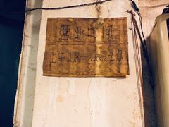 -邓莽子老火锅(中兴路总店)