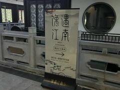 -馋遇江南·精致湖景雅宴(东方之门店)