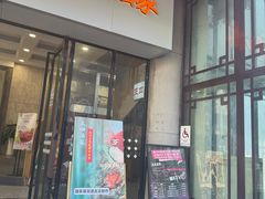 -王四酒家苏帮菜馆(观前店)