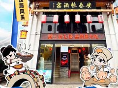 -安泰楼·佛跳墙创始人·传统闽味早茶·酒楼(三坊七巷闽菜地标店)