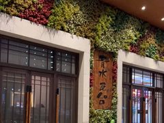 -青水瓦台汤泉(新华店)