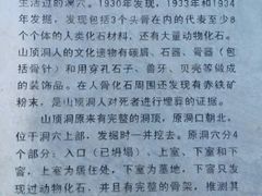 -北京周口店北京人遗址博物馆
