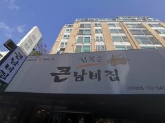 -金北顺大锅家(신사본점)