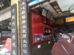 -同利肉燕老铺(澳门路店)