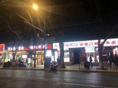 -天泽祥·鼓楼馒头(鼓楼店)