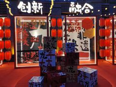 -1912街区