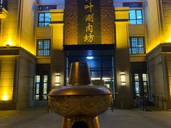 -竹叶涮肉坊(总店)